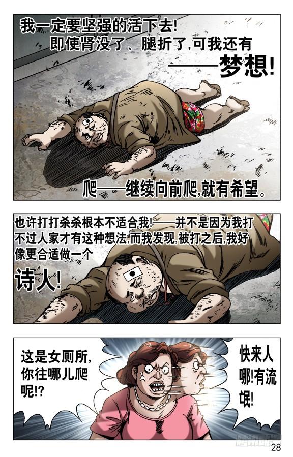 中国惊奇先生（神鬼七杀令） 579 诗人诞生了 第8页