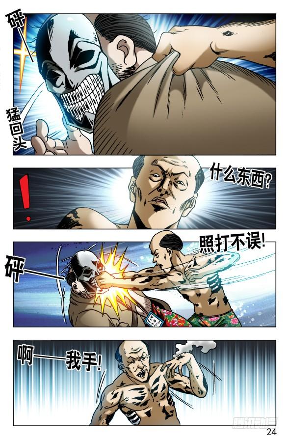 中国惊奇先生（神鬼七杀令） 579 诗人诞生了 第4页