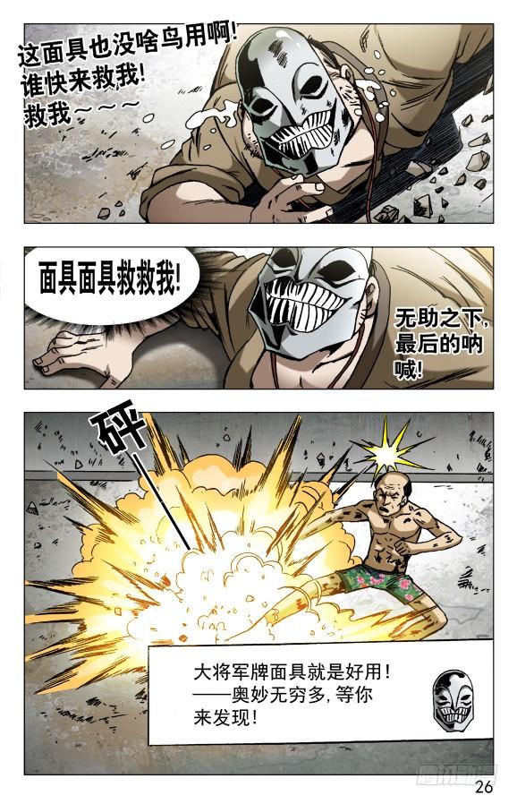 中国惊奇先生（神鬼七杀令） 579 诗人诞生了 第6页