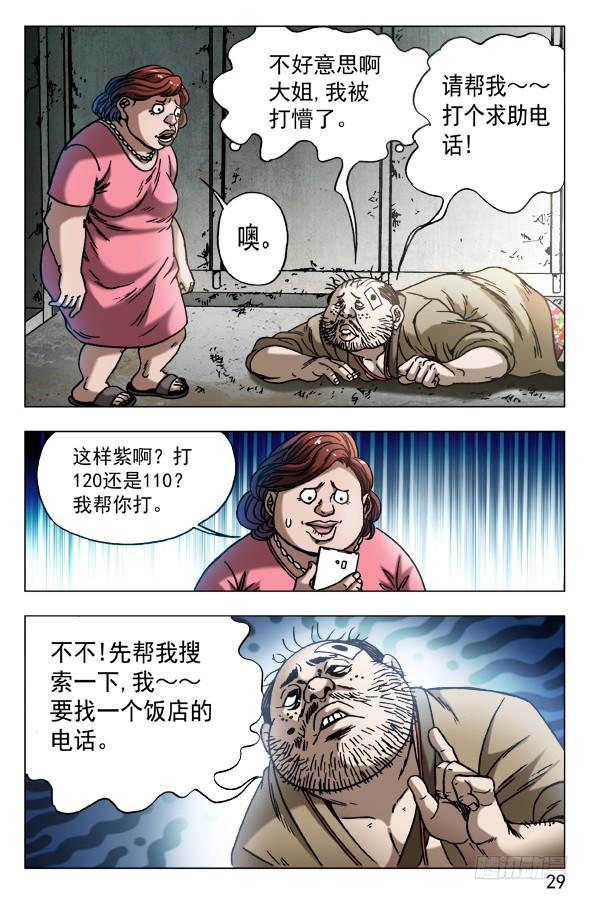 中国惊奇先生（神鬼七杀令） 579 诗人诞生了 第9页