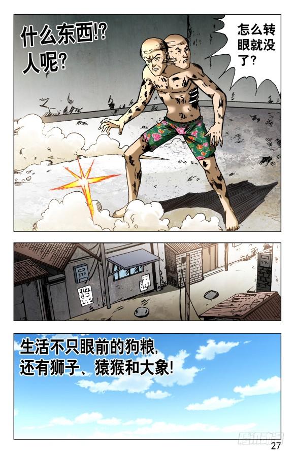 中国惊奇先生（神鬼七杀令） 579 诗人诞生了 第7页