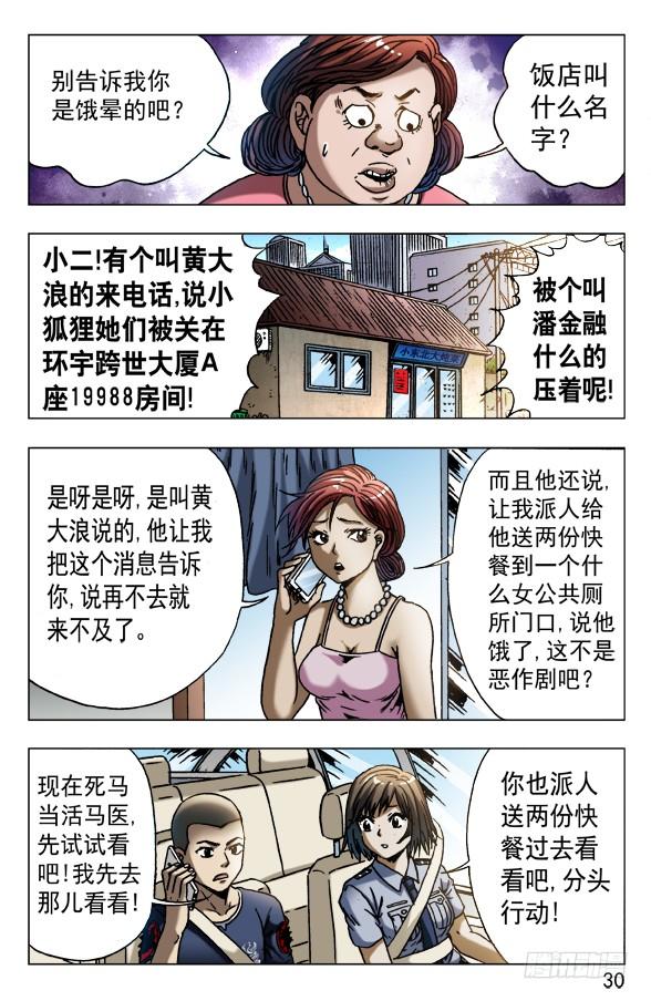 中国惊奇先生（神鬼七杀令） 579 诗人诞生了 第10页