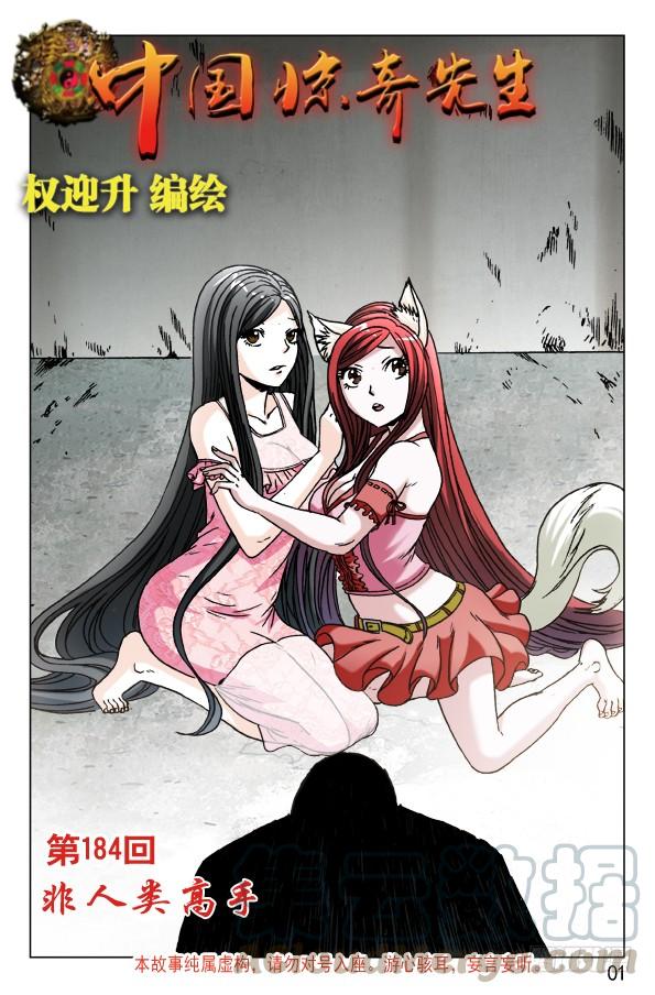 中国惊奇先生（神鬼七杀令） 580 快来救救我 第1页