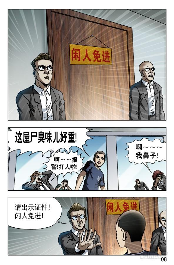 中国惊奇先生（神鬼七杀令） 580 快来救救我 第8页