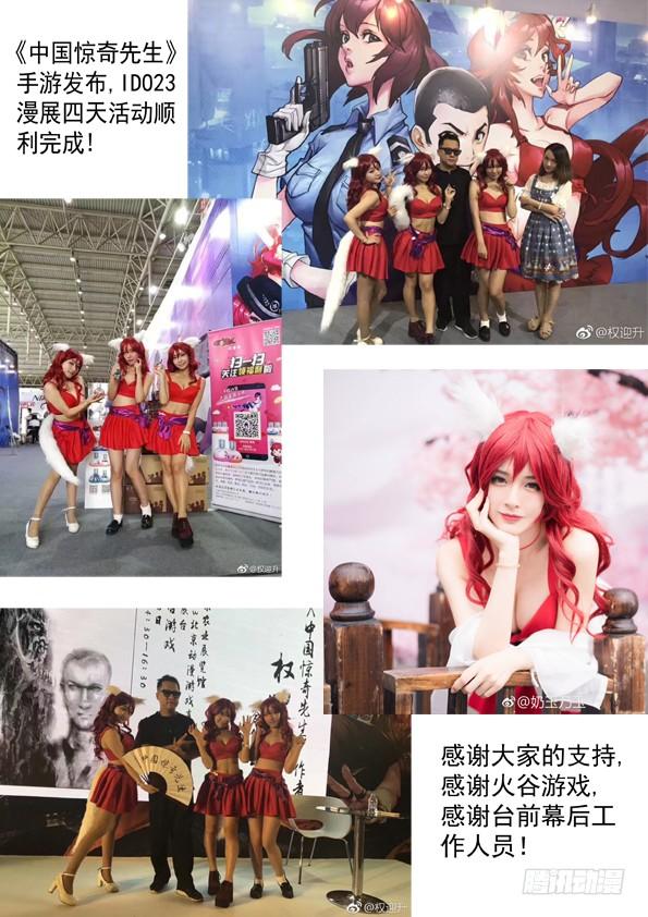 中国惊奇先生（神鬼七杀令） 580 快来救救我 第14页