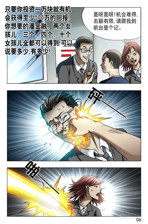 中国惊奇先生（神鬼七杀令） 580 快来救救我 第6页