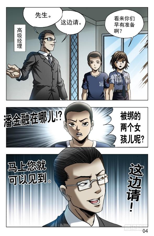中国惊奇先生（神鬼七杀令） 580 快来救救我 第4页