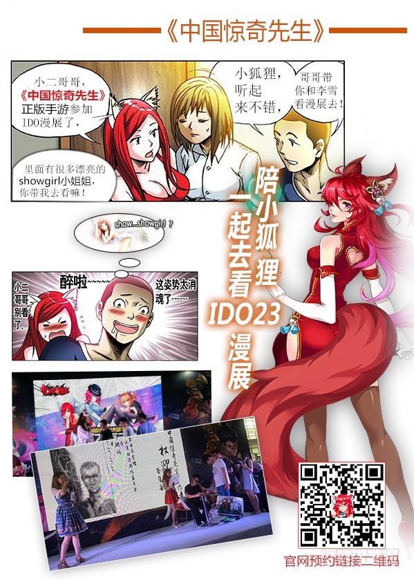 中国惊奇先生（神鬼七杀令） 580 快来救救我 第12页