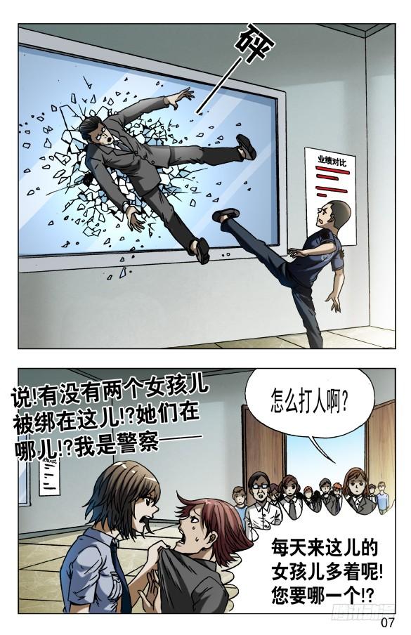 中国惊奇先生（神鬼七杀令） 580 快来救救我 第7页