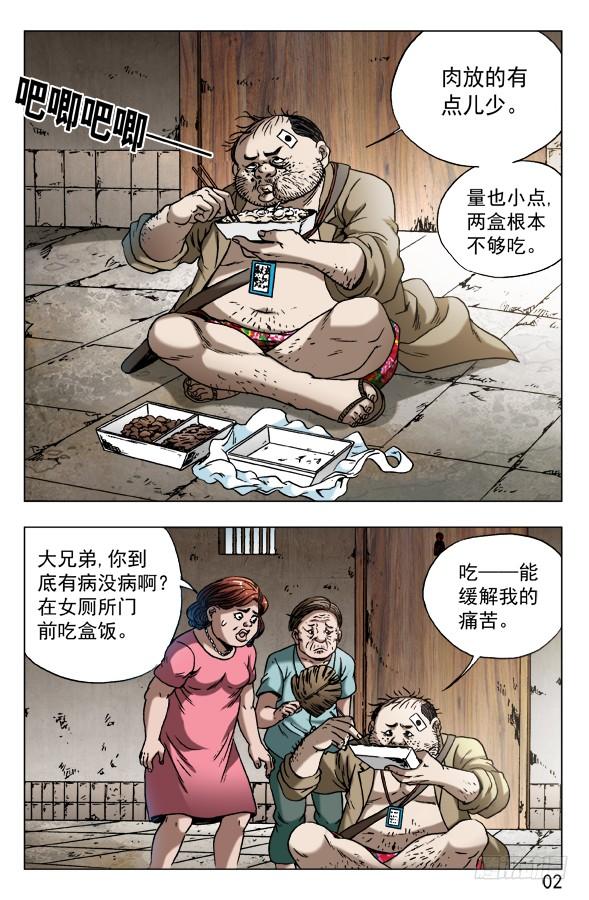 中国惊奇先生（神鬼七杀令） 580 快来救救我 第2页
