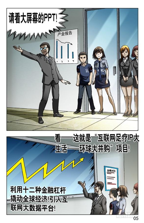 中国惊奇先生（神鬼七杀令） 580 快来救救我 第5页