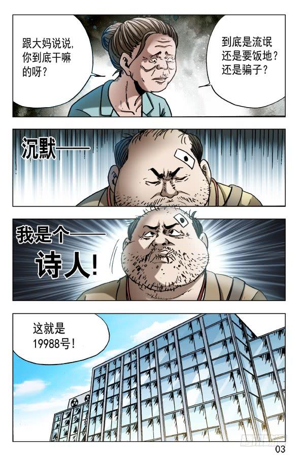 中国惊奇先生（神鬼七杀令） 580 快来救救我 第3页