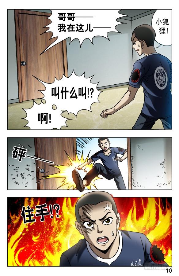 中国惊奇先生（神鬼七杀令） 580 快来救救我 第10页