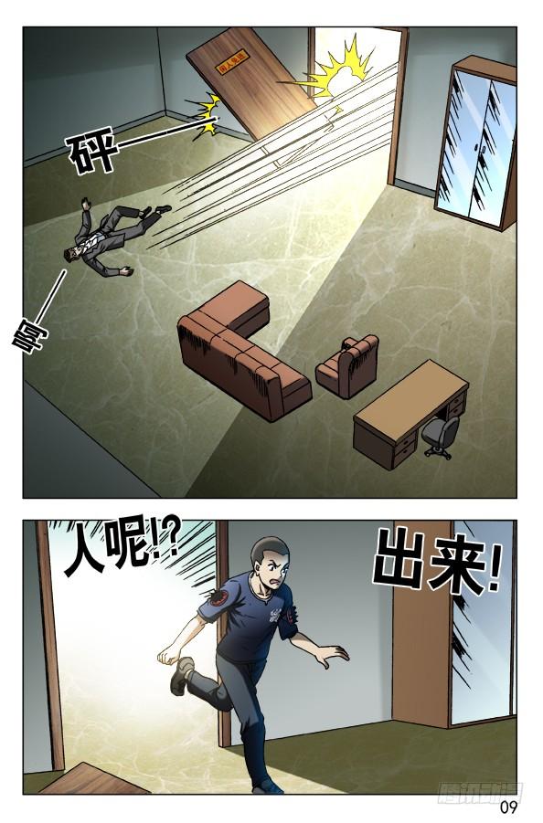 中国惊奇先生（神鬼七杀令） 580 快来救救我 第9页
