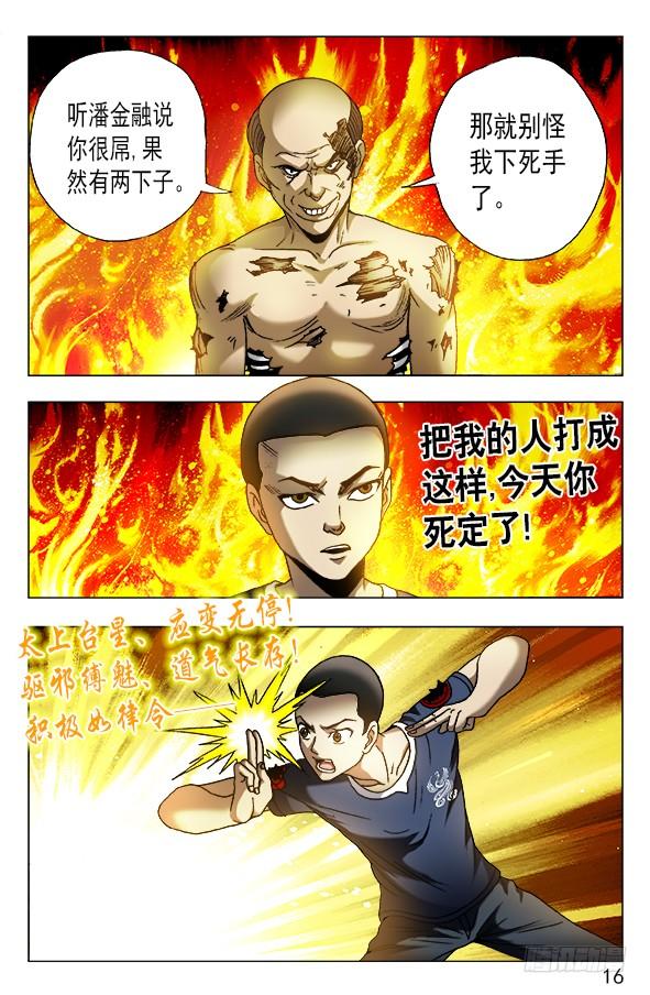 中国惊奇先生（神鬼七杀令） 581 降魔伏魂令 第6页