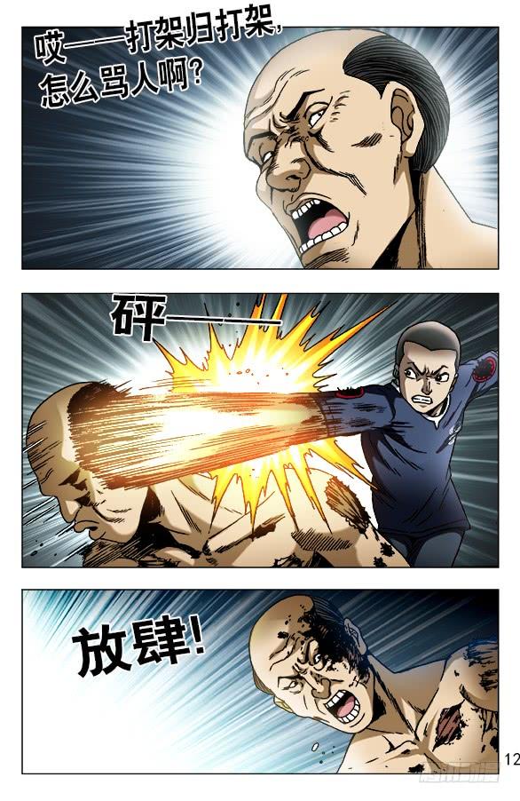 中国惊奇先生（神鬼七杀令） 581 降魔伏魂令 第2页