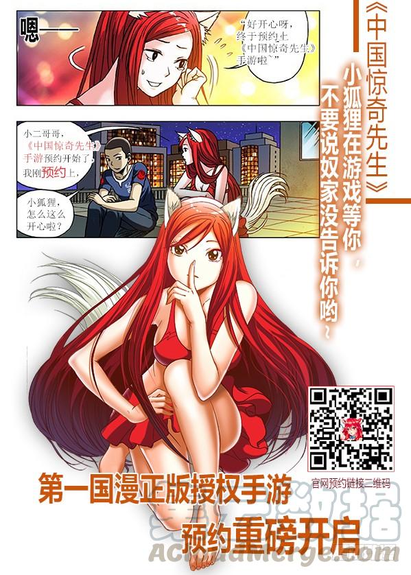 中国惊奇先生（神鬼七杀令） 581 降魔伏魂令 第11页