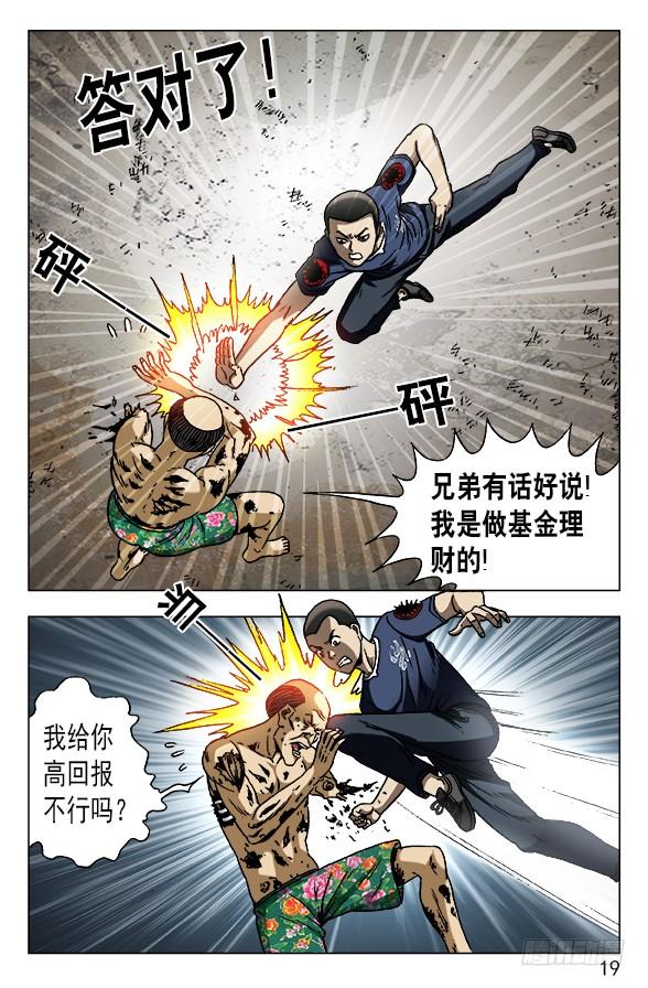 中国惊奇先生（神鬼七杀令） 581 降魔伏魂令 第9页