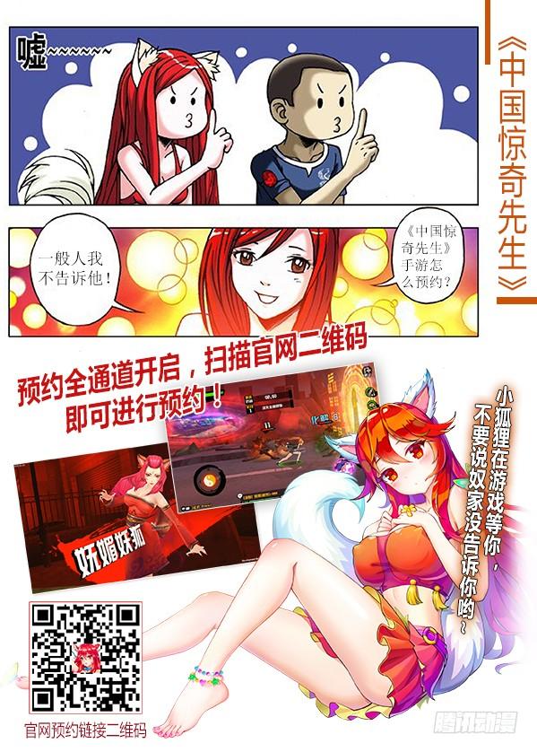 中国惊奇先生（神鬼七杀令） 581 降魔伏魂令 第12页