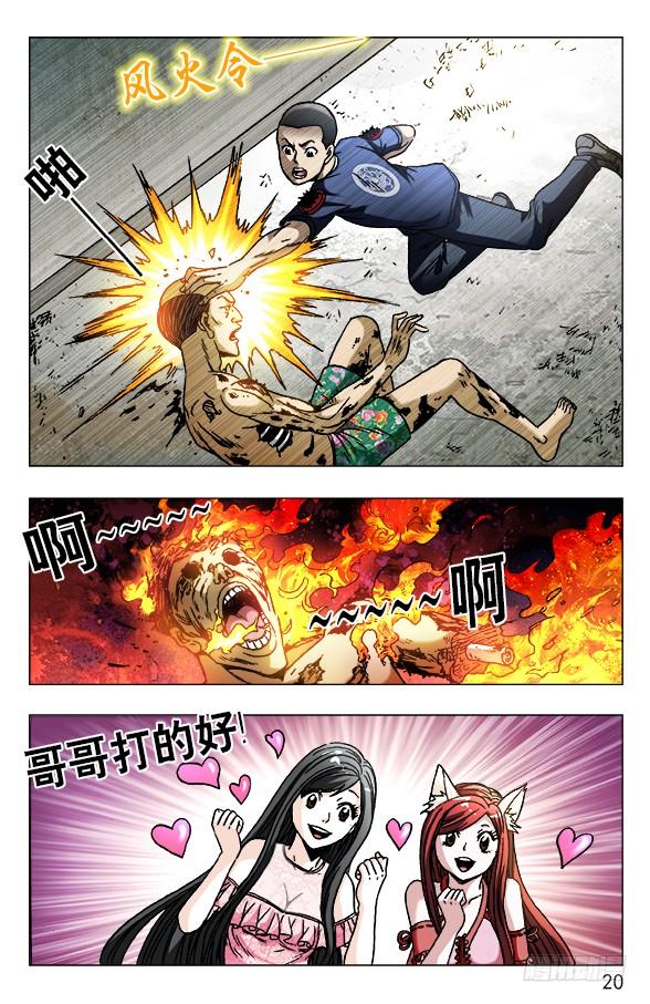 中国惊奇先生（神鬼七杀令） 581 降魔伏魂令 第10页