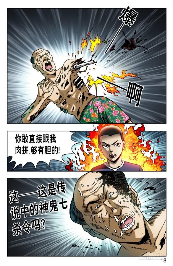 中国惊奇先生（神鬼七杀令） 581 降魔伏魂令 第8页