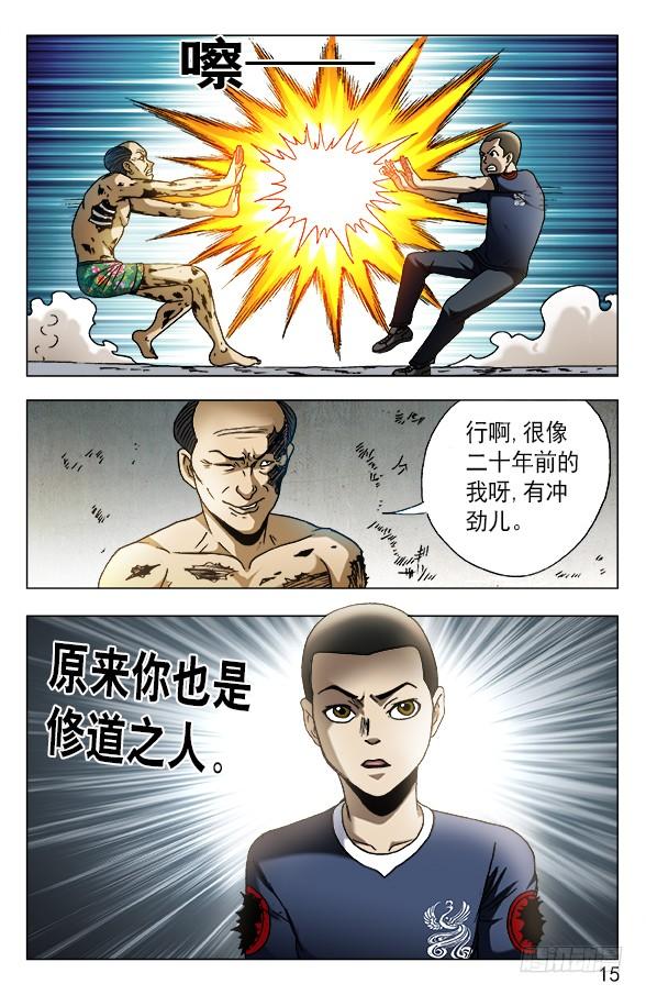 中国惊奇先生（神鬼七杀令） 581 降魔伏魂令 第5页