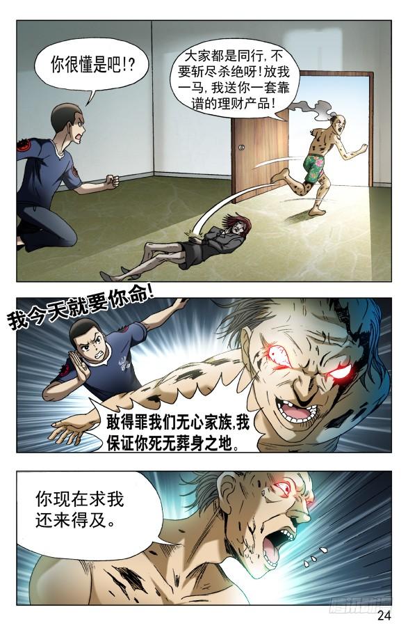 中国惊奇先生（神鬼七杀令） 582 穷追猛打 第4页