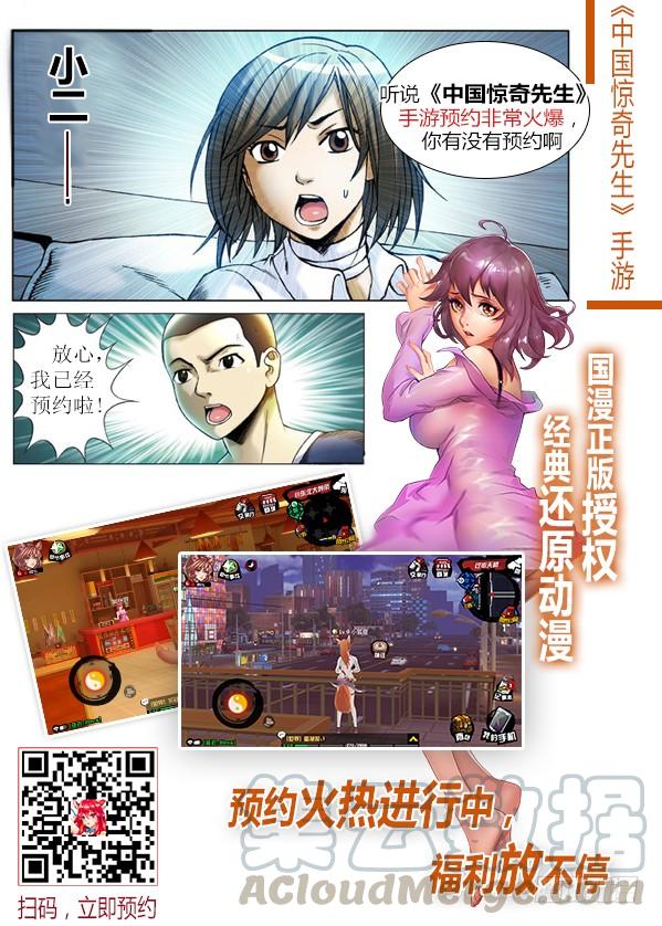 中国惊奇先生（神鬼七杀令） 582 穷追猛打 第11页