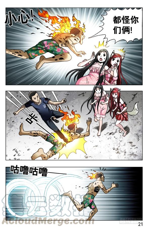 中国惊奇先生（神鬼七杀令） 582 穷追猛打 第1页