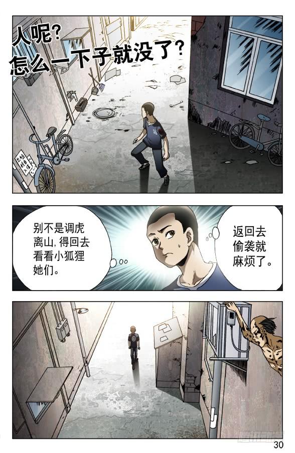 中国惊奇先生（神鬼七杀令） 582 穷追猛打 第10页