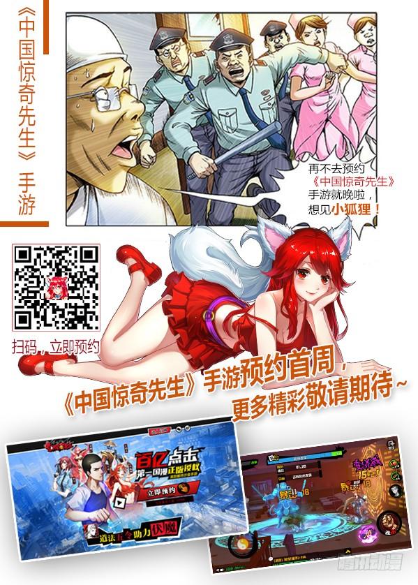 中国惊奇先生（神鬼七杀令） 582 穷追猛打 第12页