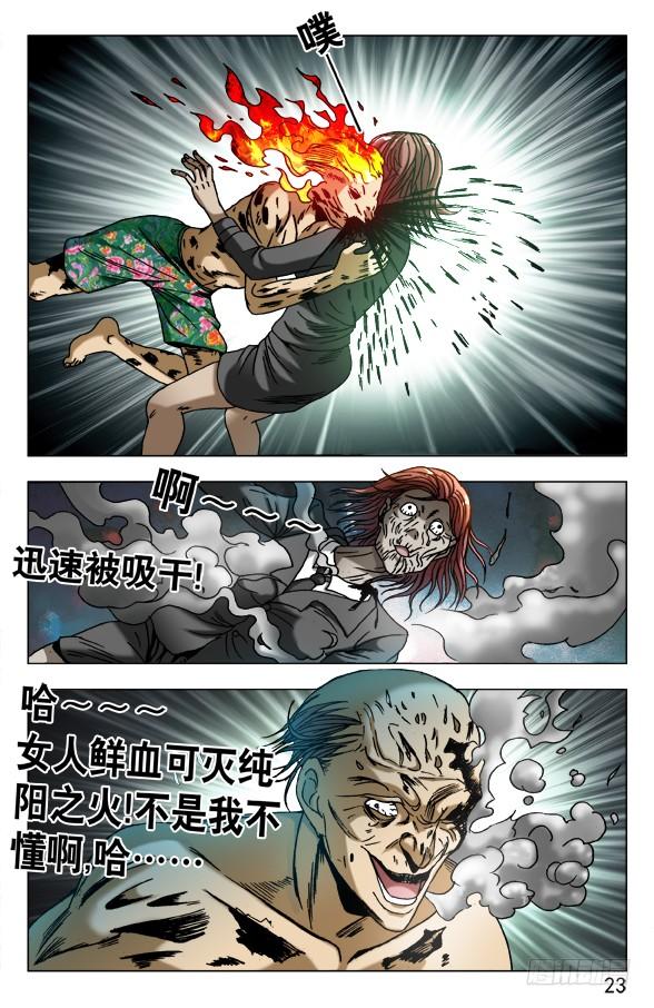 中国惊奇先生（神鬼七杀令） 582 穷追猛打 第3页