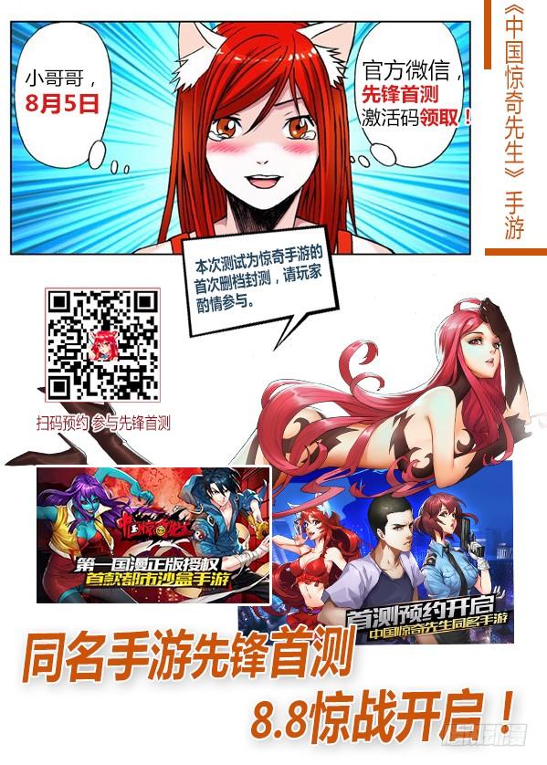 中国惊奇先生（神鬼七杀令） 583 正在发育 第12页