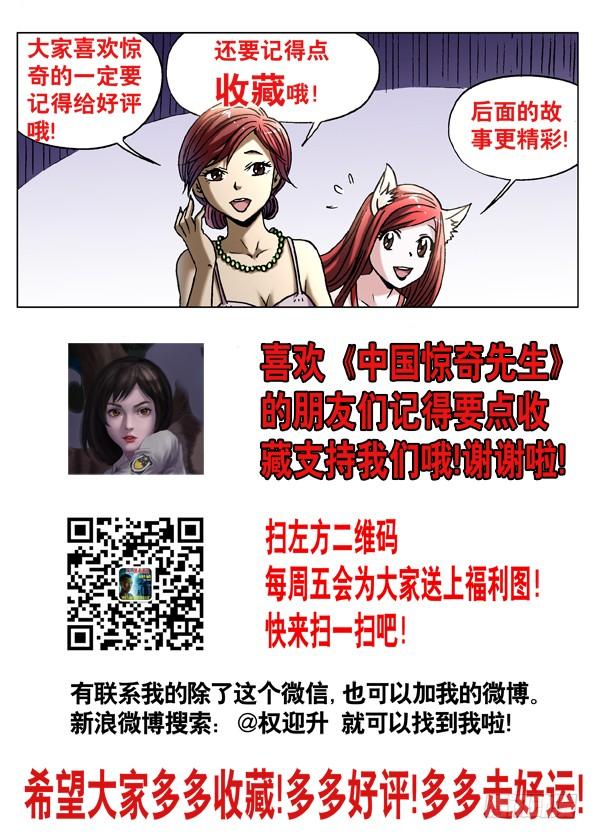 中国惊奇先生（神鬼七杀令） 583 正在发育 第13页