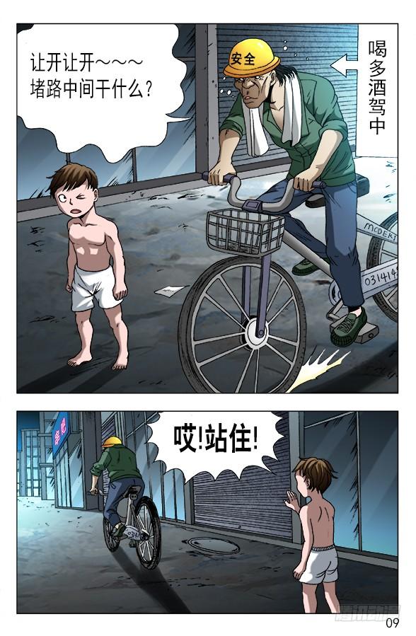 中国惊奇先生（神鬼七杀令） 583 正在发育 第9页