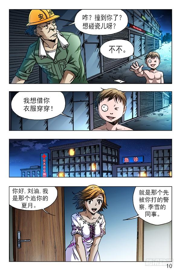 中国惊奇先生（神鬼七杀令） 583 正在发育 第10页