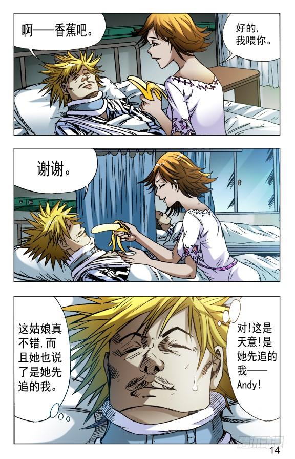 中国惊奇先生（神鬼七杀令） 584 牛郎织女 第4页