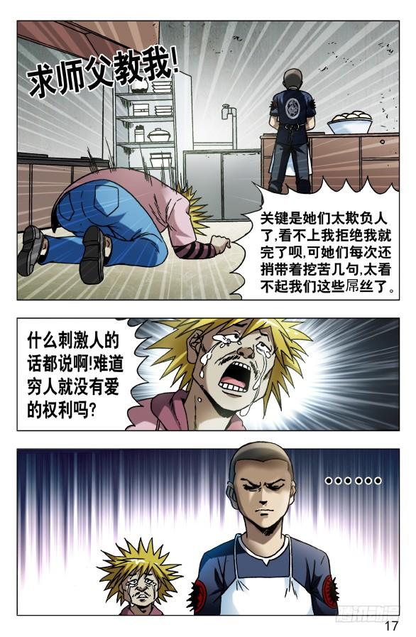 中国惊奇先生（神鬼七杀令） 584 牛郎织女 第7页