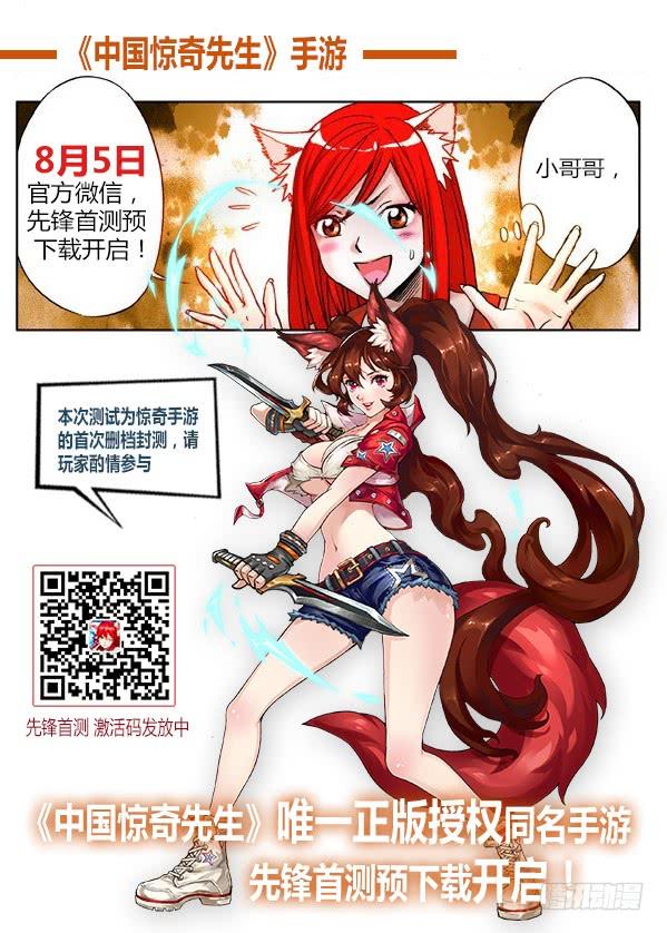 中国惊奇先生（神鬼七杀令） 584 牛郎织女 第12页