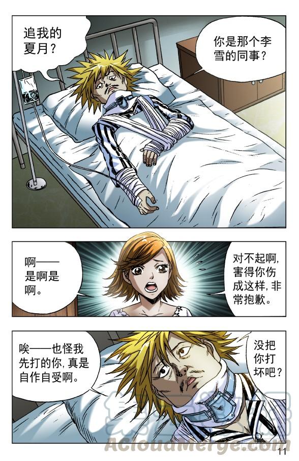 中国惊奇先生（神鬼七杀令） 584 牛郎织女 第1页