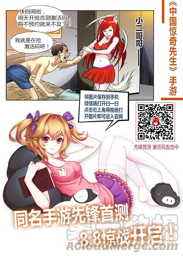 中国惊奇先生（神鬼七杀令） 584 牛郎织女 第11页