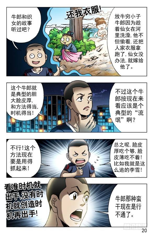 中国惊奇先生（神鬼七杀令） 584 牛郎织女 第10页