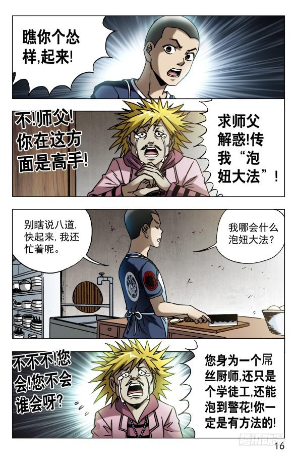 中国惊奇先生（神鬼七杀令） 584 牛郎织女 第6页