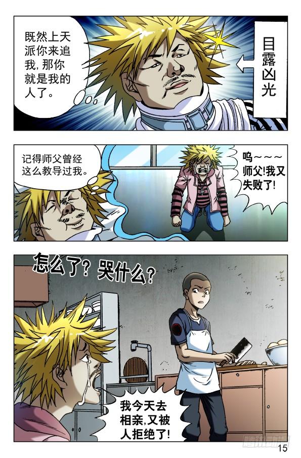中国惊奇先生（神鬼七杀令） 584 牛郎织女 第5页