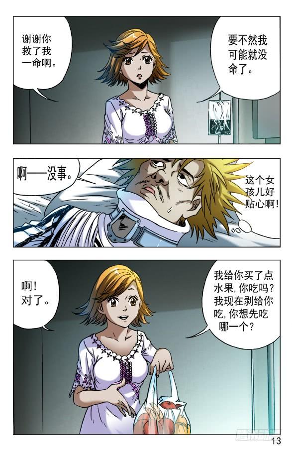 中国惊奇先生（神鬼七杀令） 584 牛郎织女 第3页