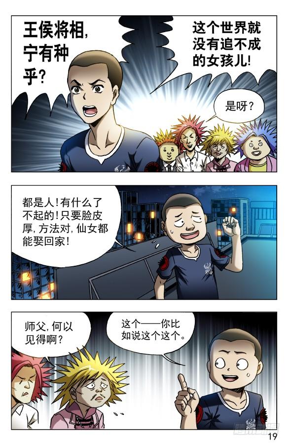 中国惊奇先生（神鬼七杀令） 584 牛郎织女 第9页