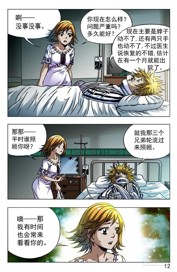 中国惊奇先生（神鬼七杀令） 584 牛郎织女 第2页