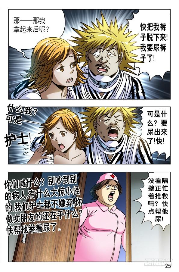 中国惊奇先生（神鬼七杀令） 585 特殊护理 第5页