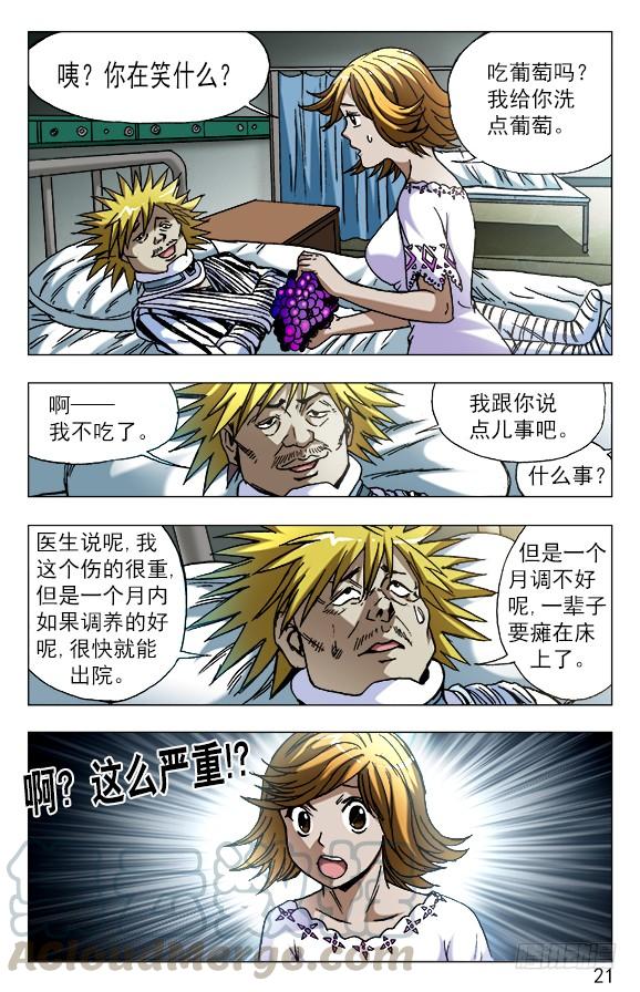中国惊奇先生（神鬼七杀令） 585 特殊护理 第1页