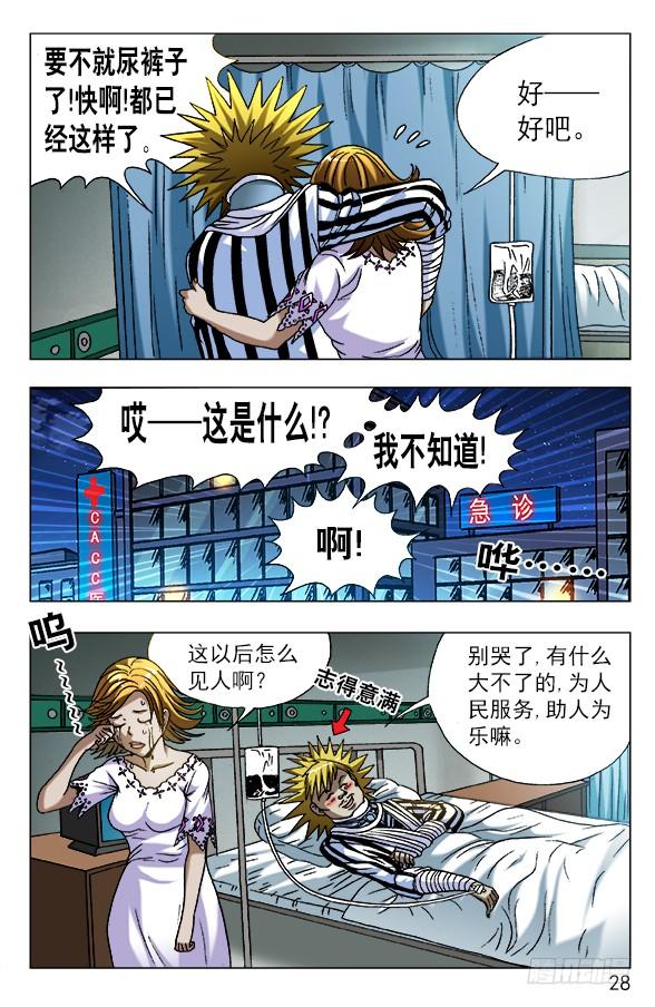 中国惊奇先生（神鬼七杀令） 585 特殊护理 第8页